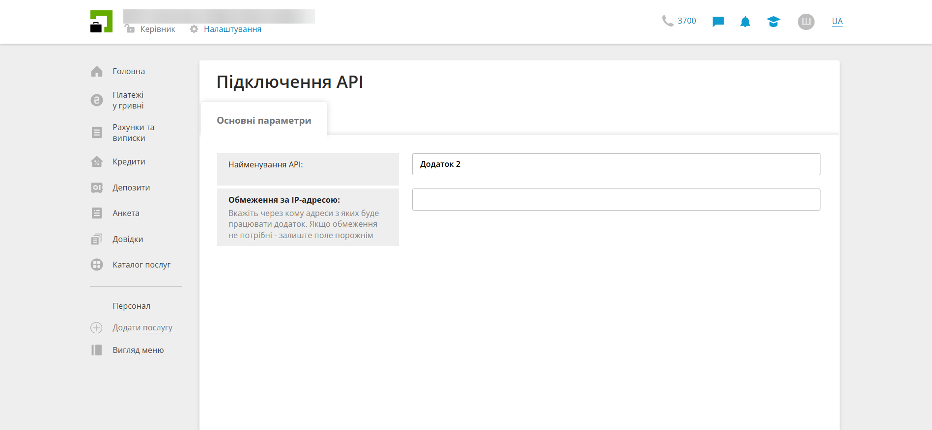 Налаштування ПриватБанк (юр. особи) | Підключення API