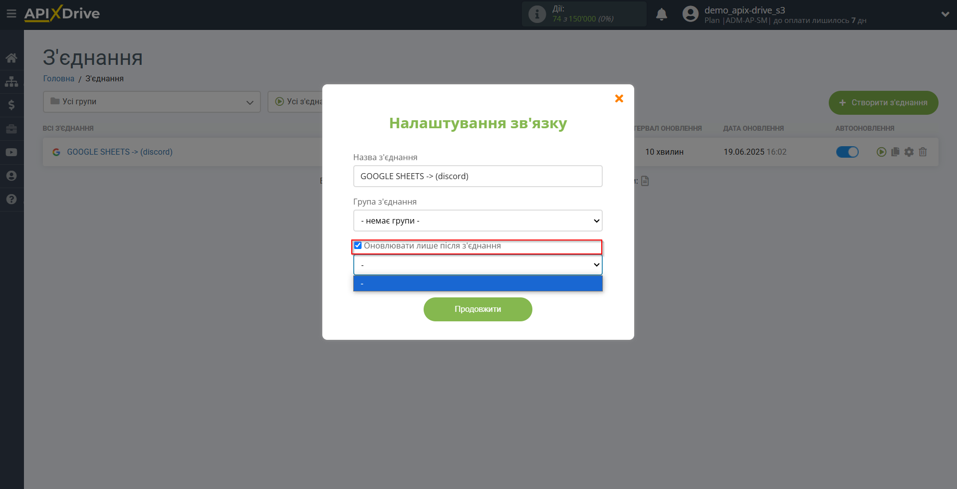 Налаштування Приймача даних Discord | Черга оновлення Налаштування Приймача даних Discord | Черга оновлення