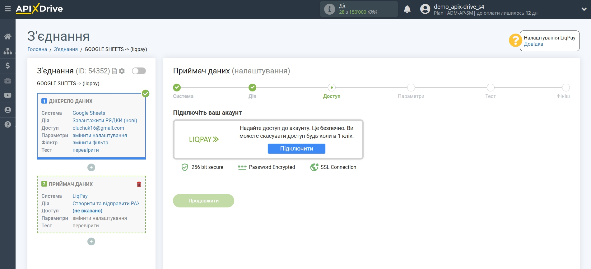 Налаштування Приймача даних LiqPay | Підключення акаунту