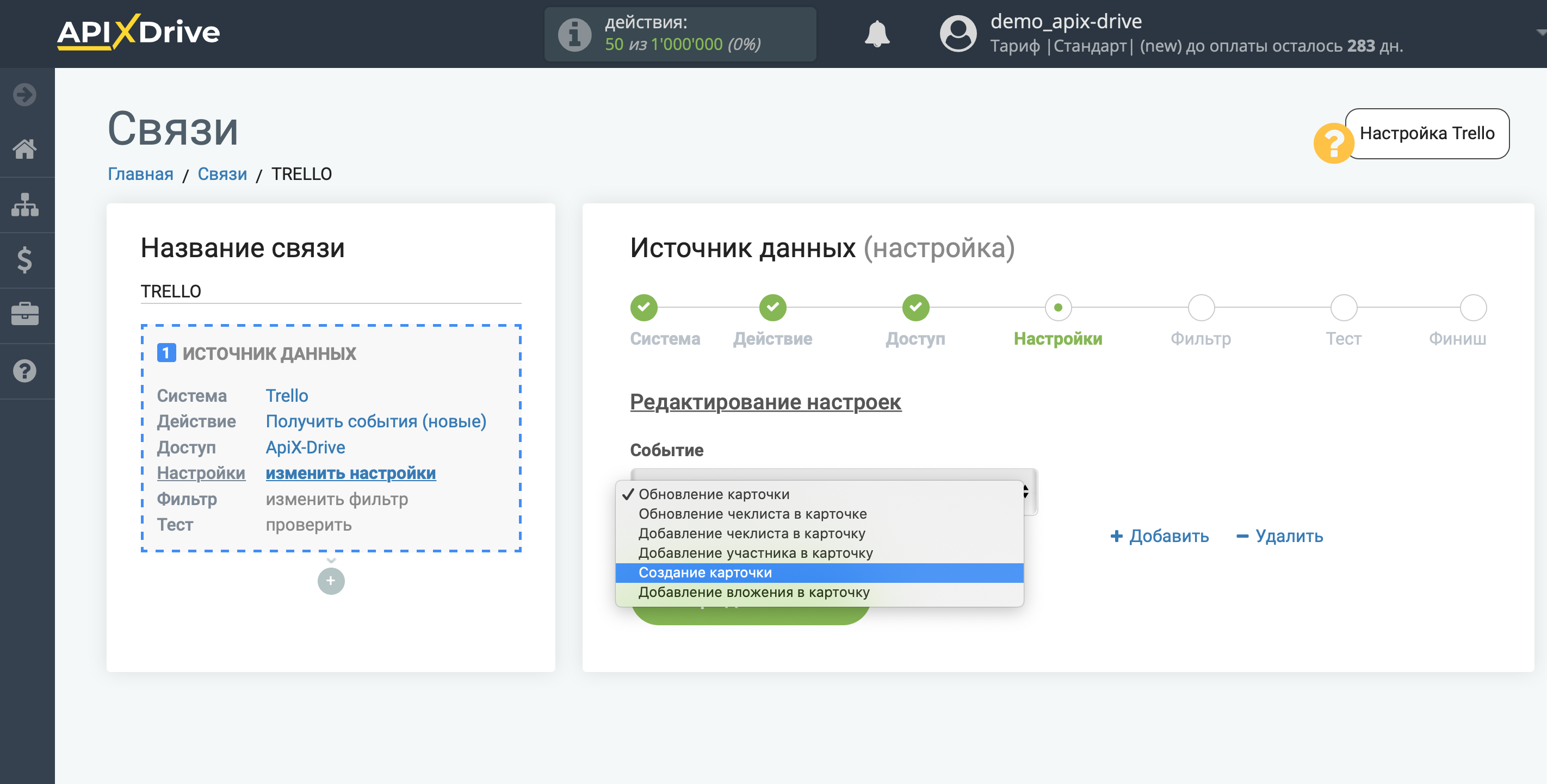 Налаштування Trello | Налаштування джерела