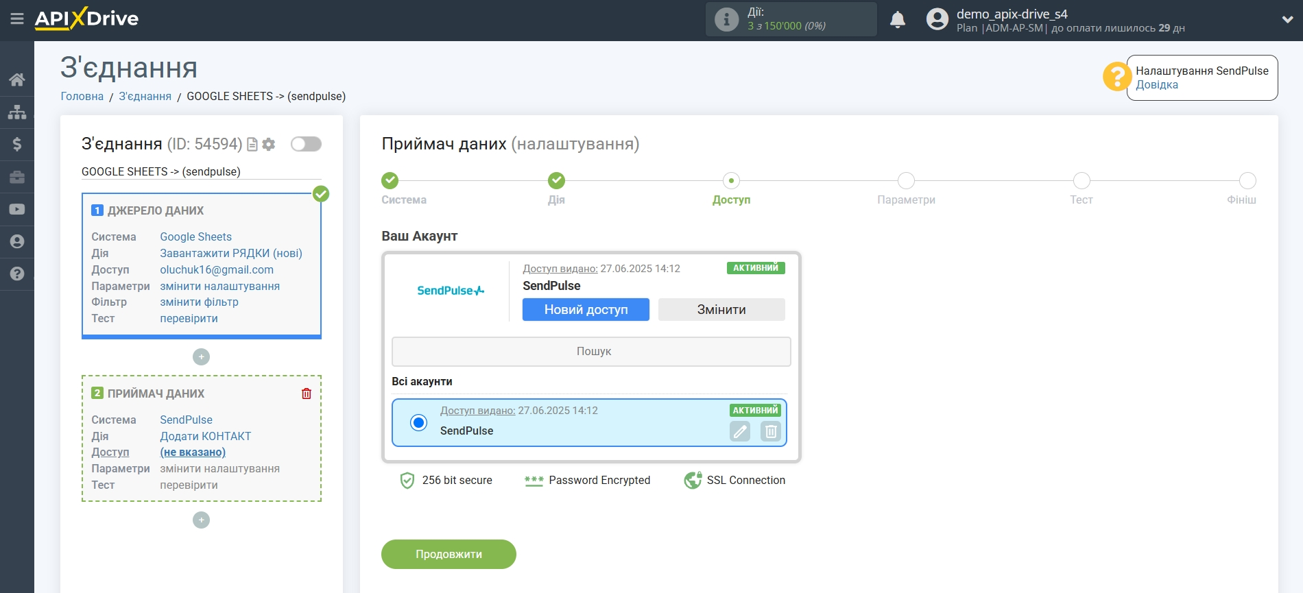 Налаштування Приймача даних SendPulse | Вибір акаунту Налаштування Приймача даних SendPulse | Вибір акаунту