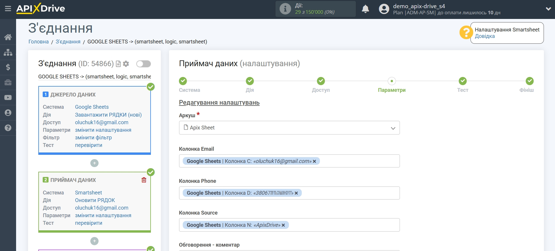 Smartsheet Оновити РЯДОК / Додати РЯДОК | Налаштування полів