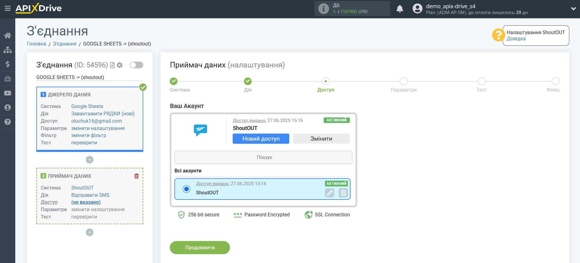 Налаштування Приймача даних ShoutOUT | Вибір акаунту ShoutOUT Налаштування Приймача даних ShoutOUT | Вибір акаунту ShoutOUT