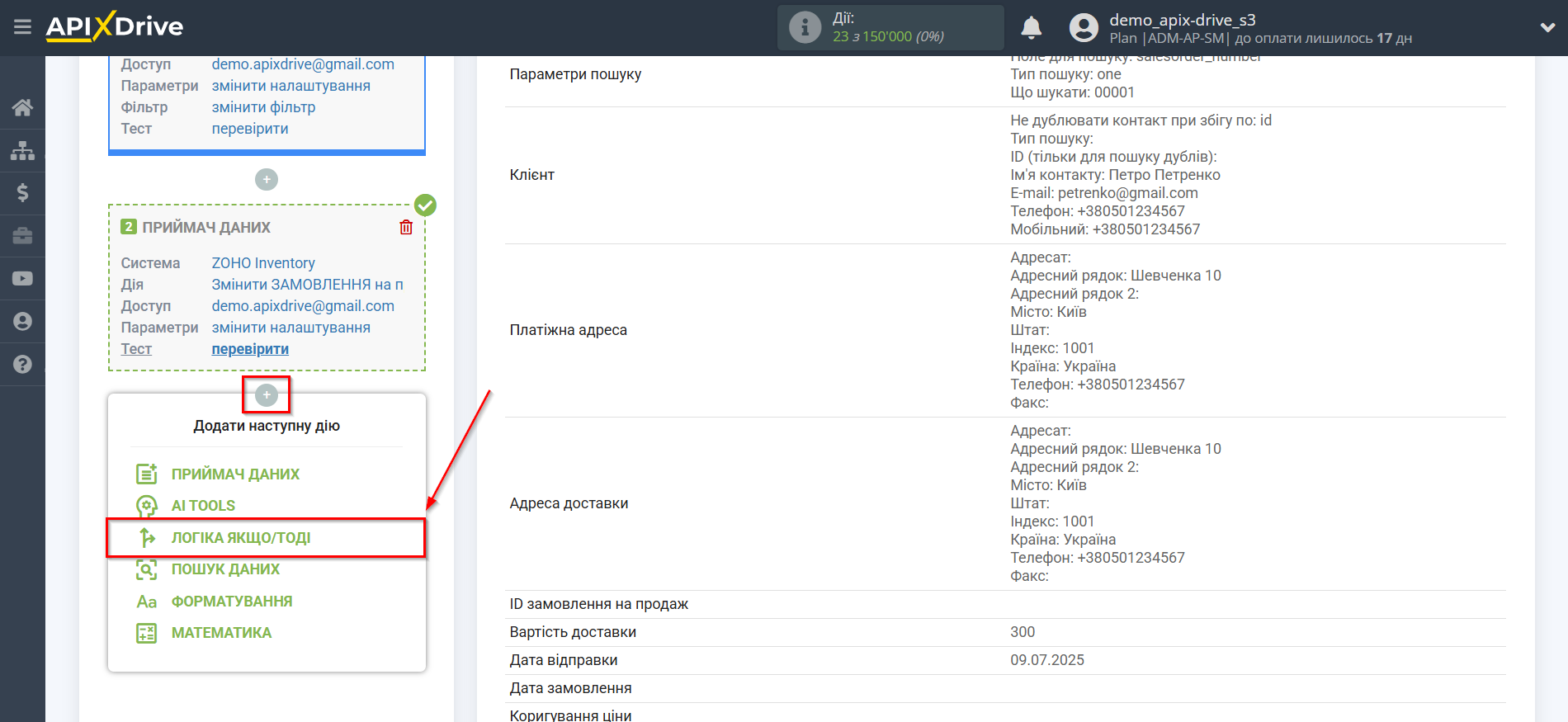 Zoho Inventory Змінити ЗАМОВЛЕННЯ на продаж / Створити ЗАМОВЛЕННЯ на продаж | Початок налаштування блоку Логіка Zoho Inventory Змінити ЗАМОВЛЕННЯ на продаж / Створити ЗАМОВЛЕННЯ на продаж | Початок налаштування блоку Логіка
