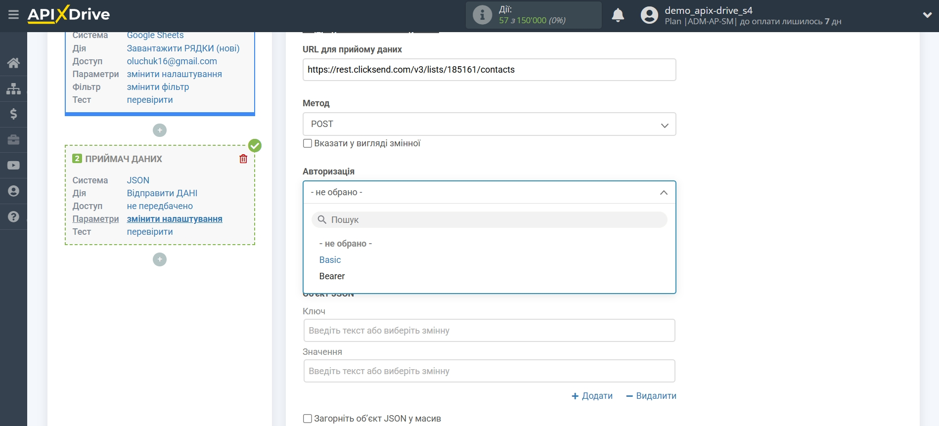 Налаштування прийому даних JSON | Налаштування полів Налаштування прийому даних JSON | Налаштування полів