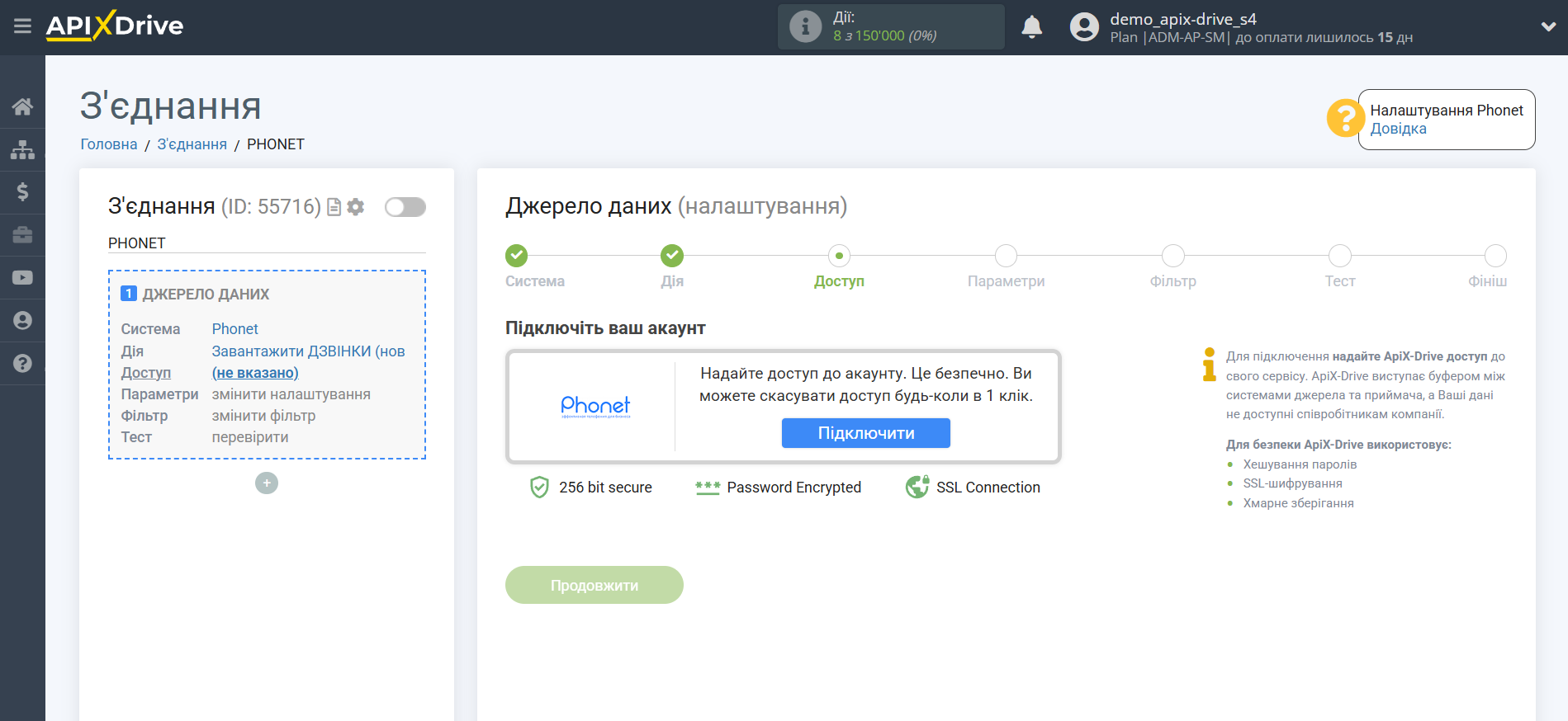Налаштування Phonet | Підключення акаунту
