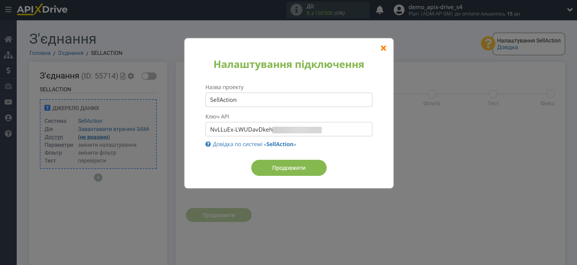 Налаштування SellAction | Підключення SellAction