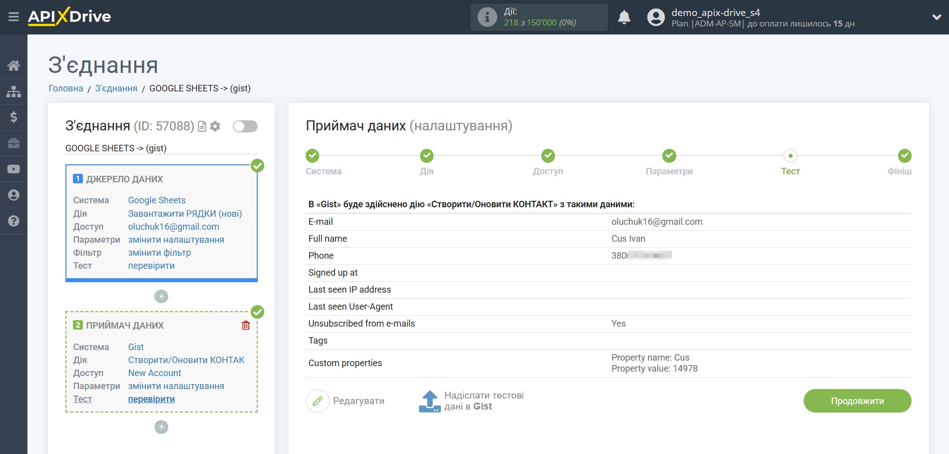 Налаштування Приймача даних у Gist | Тестові дані Налаштування Приймача даних у Gist | Тестові дані