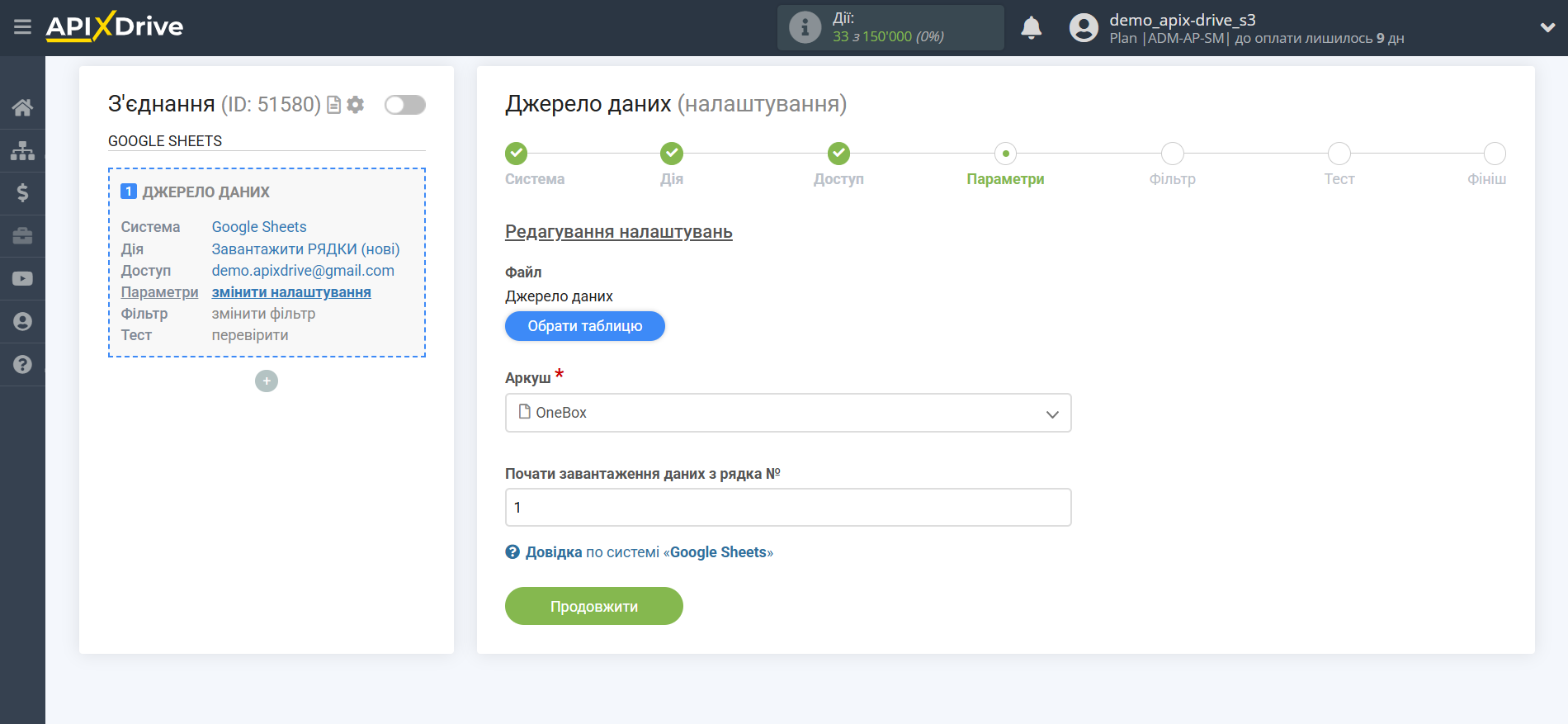 OneBox Змінити ЗАМОВЛЕННЯ / Створити ЗАМОВЛЕННЯ | Вибір таблиці та аркуша з даними
