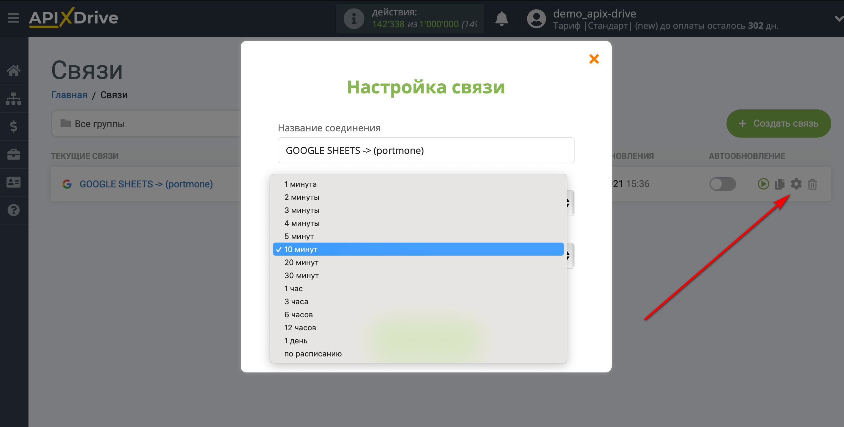 Налаштування Приймача даних Portmone | Вибір інтервалу оновлення