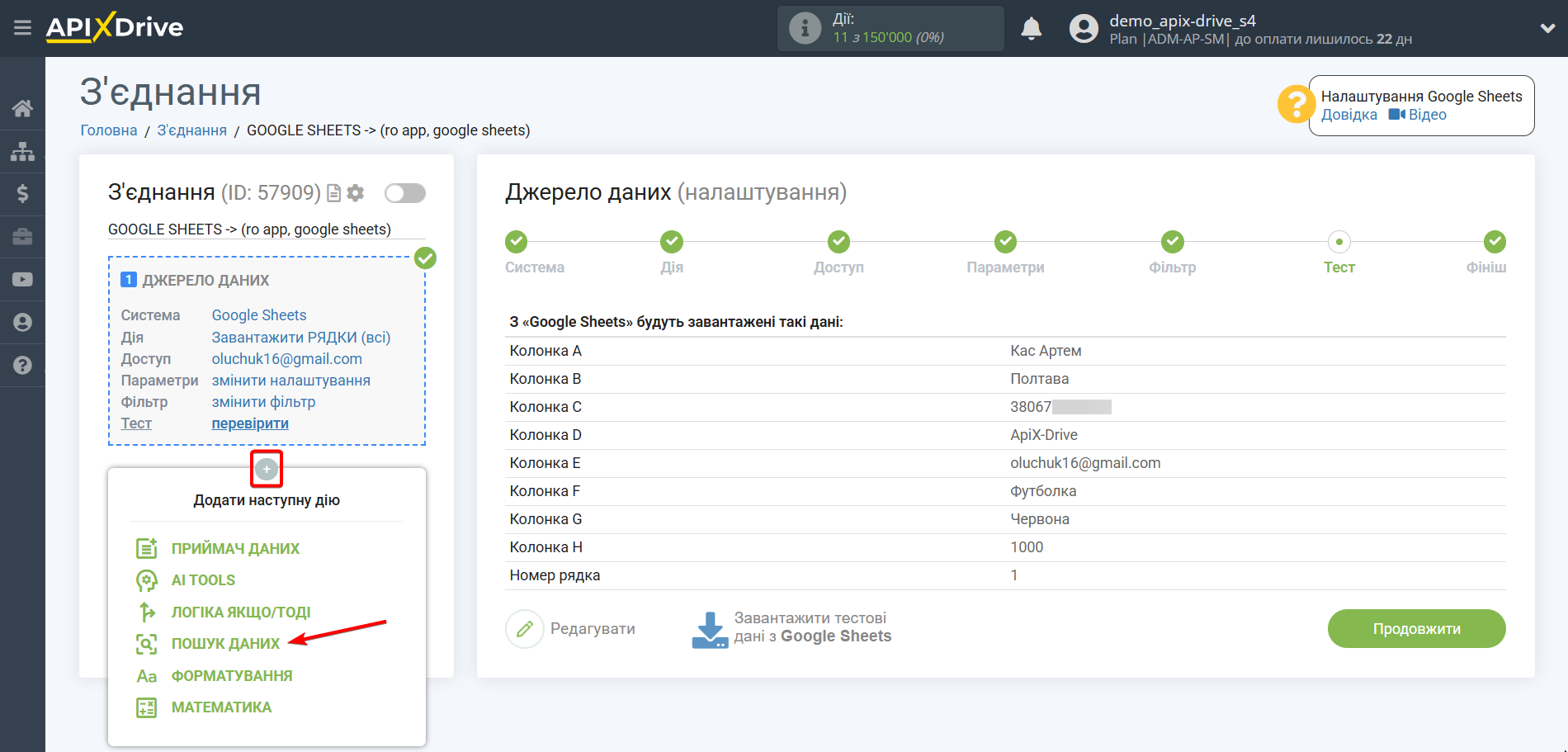 Налаштування запиту Contact RO App у Google Таблицях | Початок налаштування Пошуку