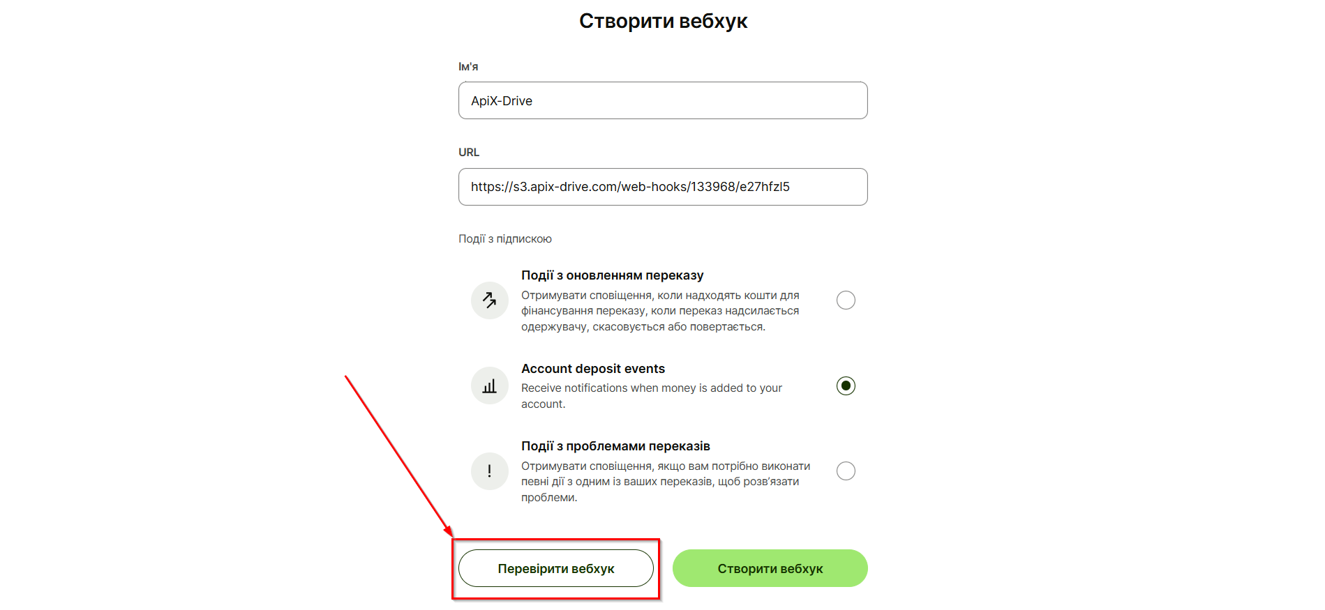 Налаштування Wise | Підключення Wise по Webhook Налаштування Wise | Підключення Wise по Webhook