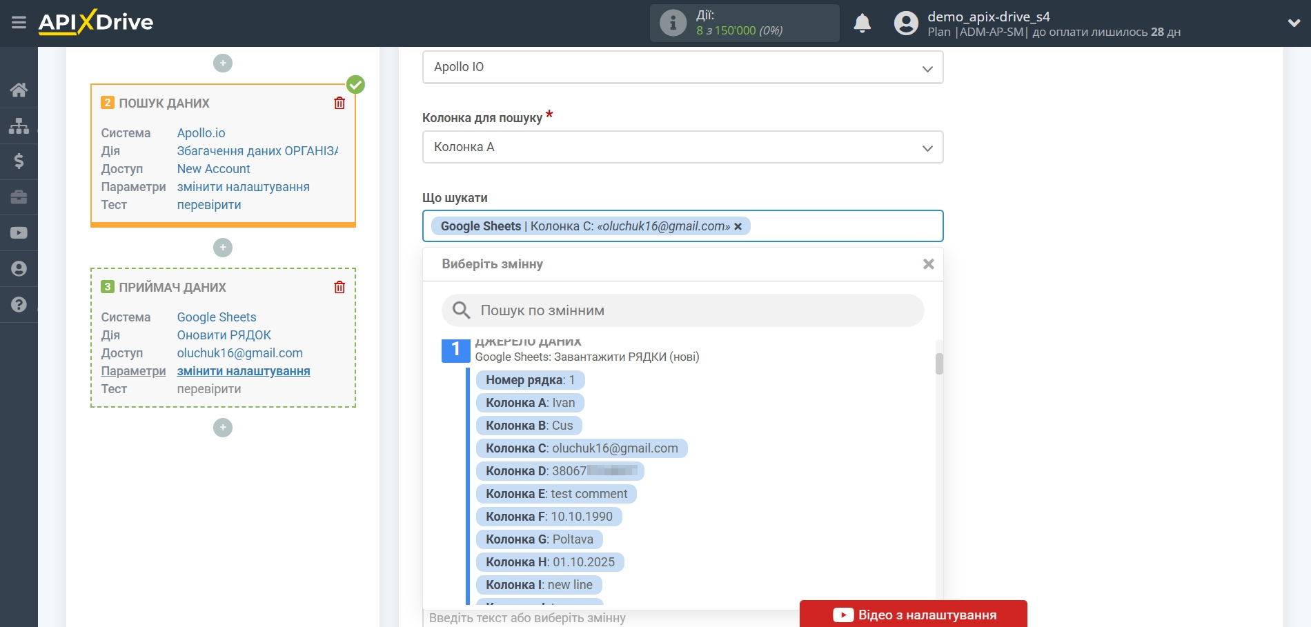 Налаштування Пошуку Apollo.io у Google Sheets | Вибір Таблиці та налаштування Налаштування Пошуку Apollo.io у Google Sheets | Вибір Таблиці та налаштування