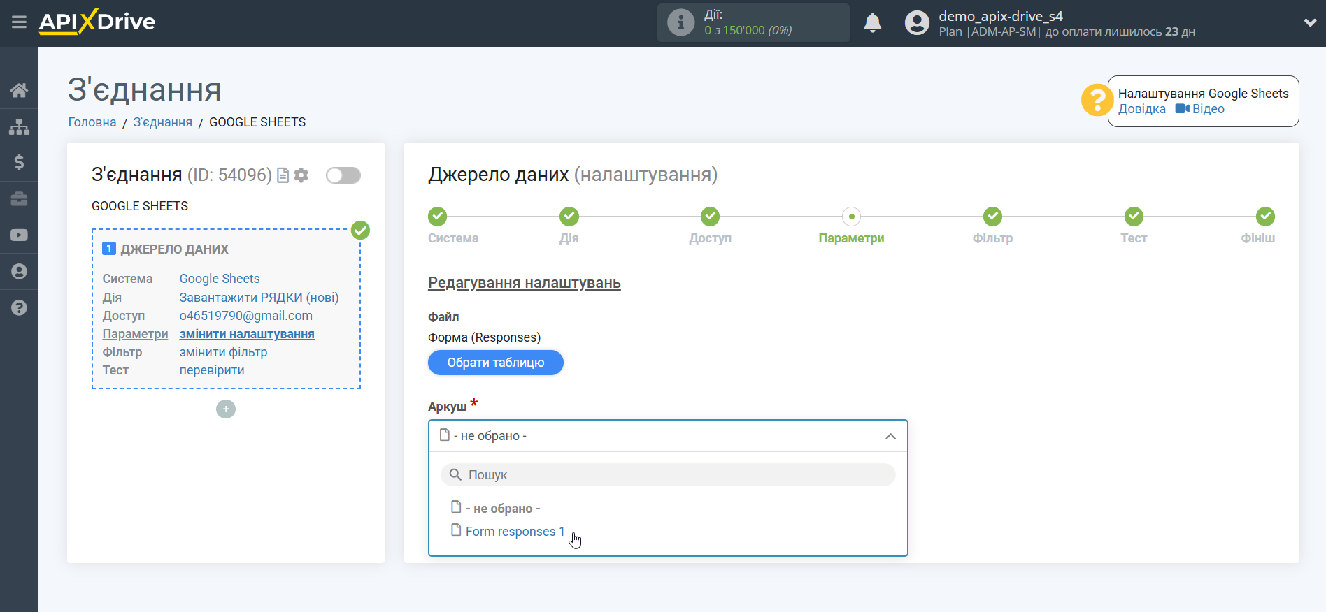 Налаштування Google Sheets | Вибір аркуша таблиці з даними Налаштування Google Sheets | Вибір аркуша таблиці з даними