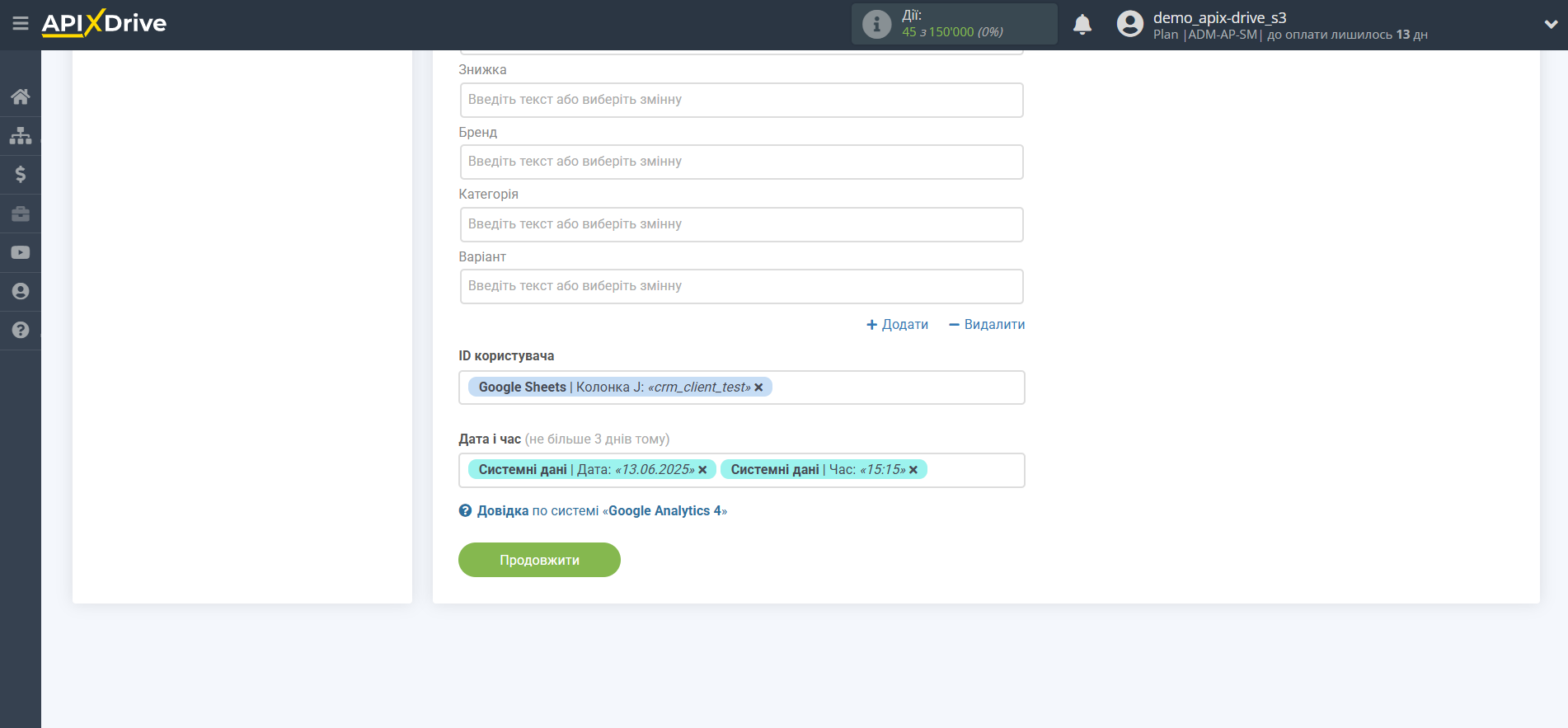 Налаштування Приймача даних Google Analytics 4 | Налаштування полів Налаштування Приймача даних Google Analytics 4 | Налаштування полів