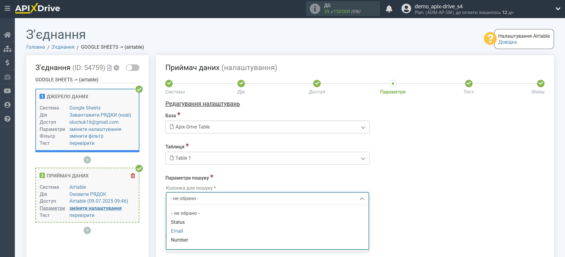 AirTable Оновити РЯДОК / Додати РЯДОК |&nbsp;Налаштування полів