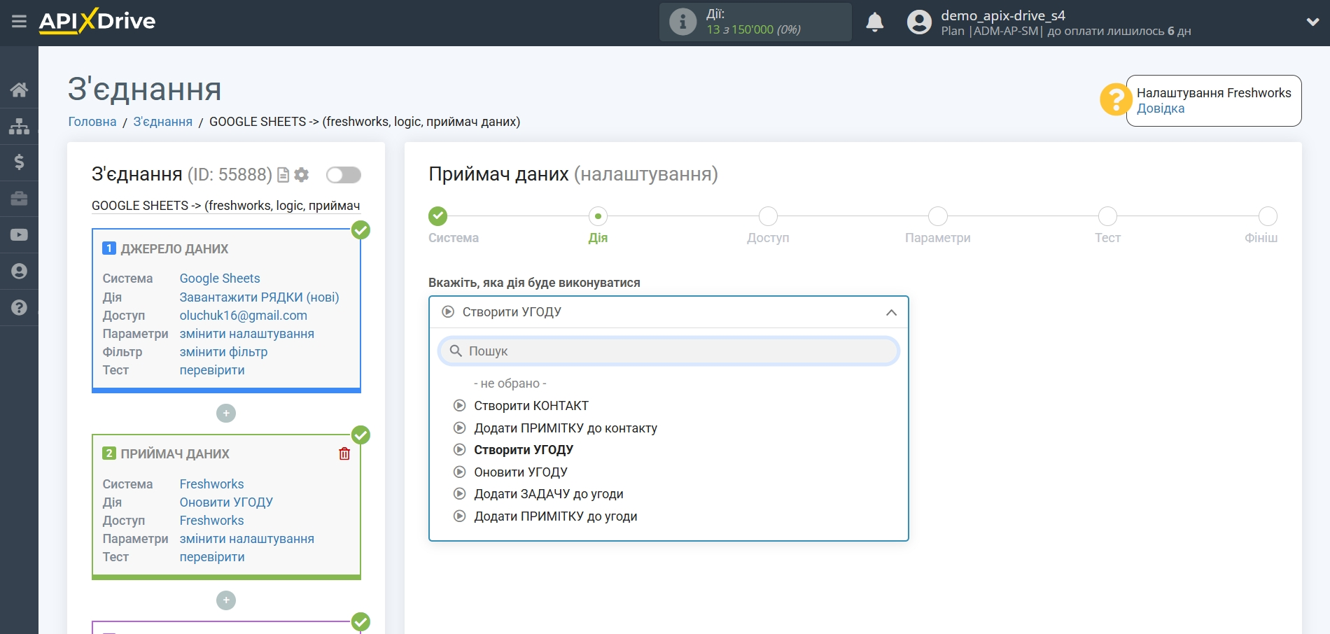 Freshworks Оновити Угоду / Створити Угоду | Вибір дії