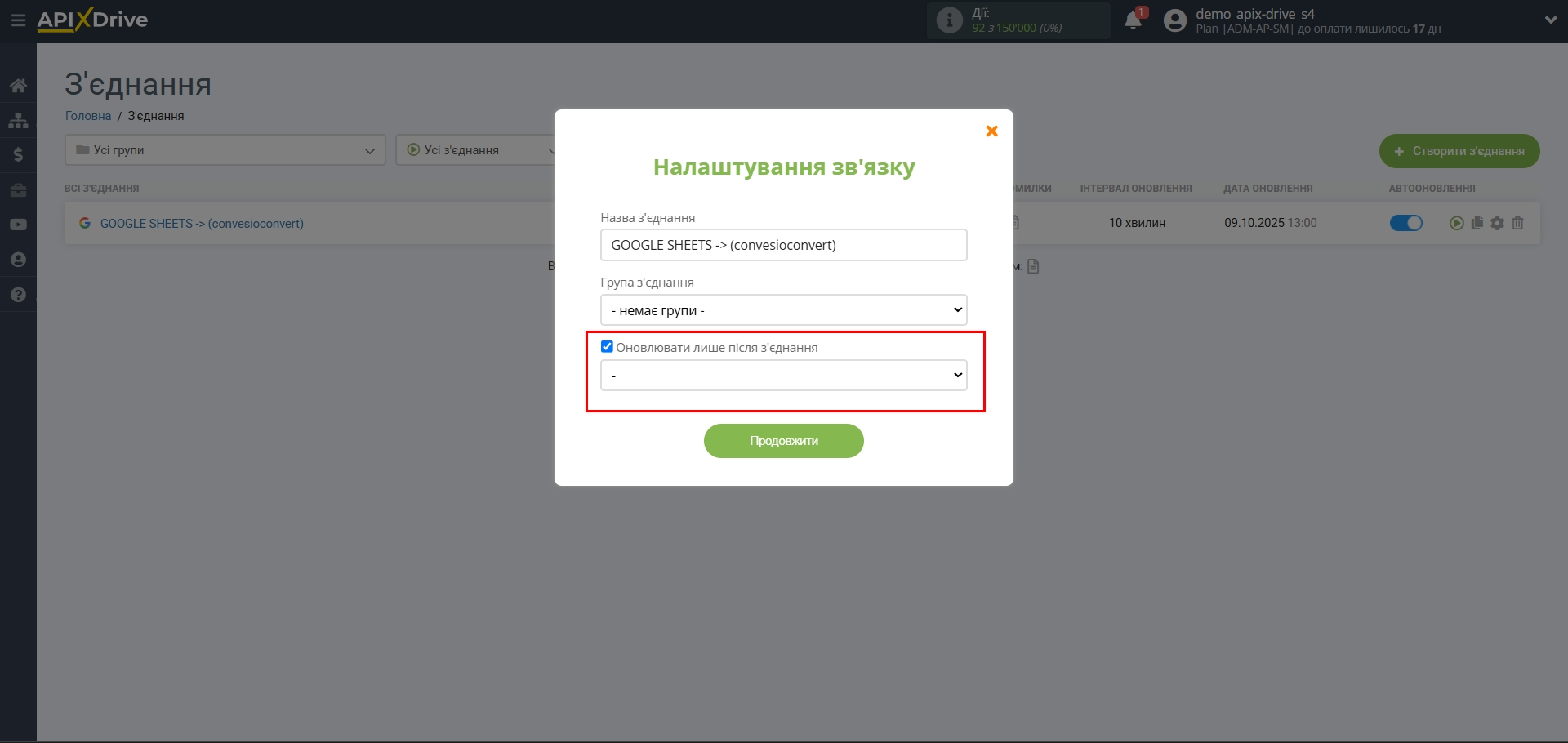 Налаштування Приймача даних у ConvesioConvert | Вибір інтервалу Налаштування Приймача даних у ConvesioConvert | Вибір інтервалу