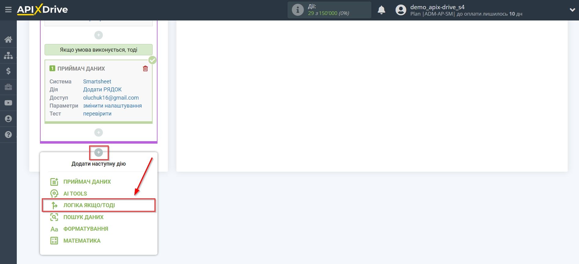 Smartsheet Оновити РЯДОК / Додати РЯДОК | Початок налаштування додаткового блоку Логіка