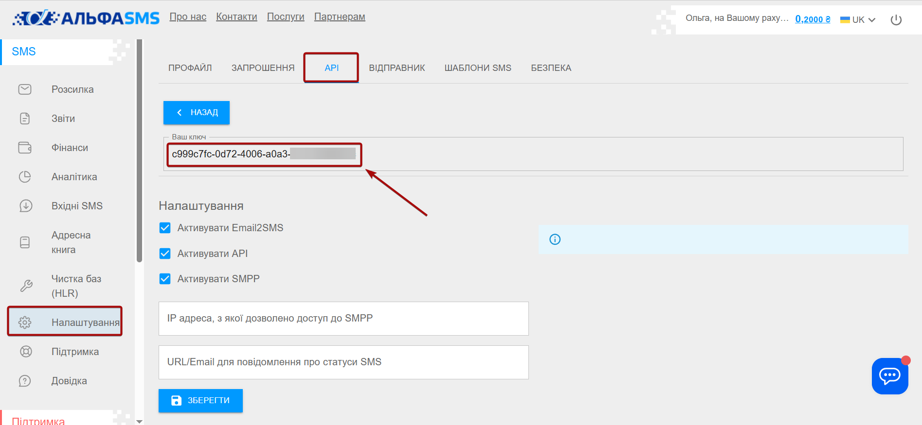 Налаштування Приймача даних AlphaSMS | Копіювання API ключа в особистому кабінеті Налаштування Приймача даних AlphaSMS | Копіювання API ключа в особистому кабінеті