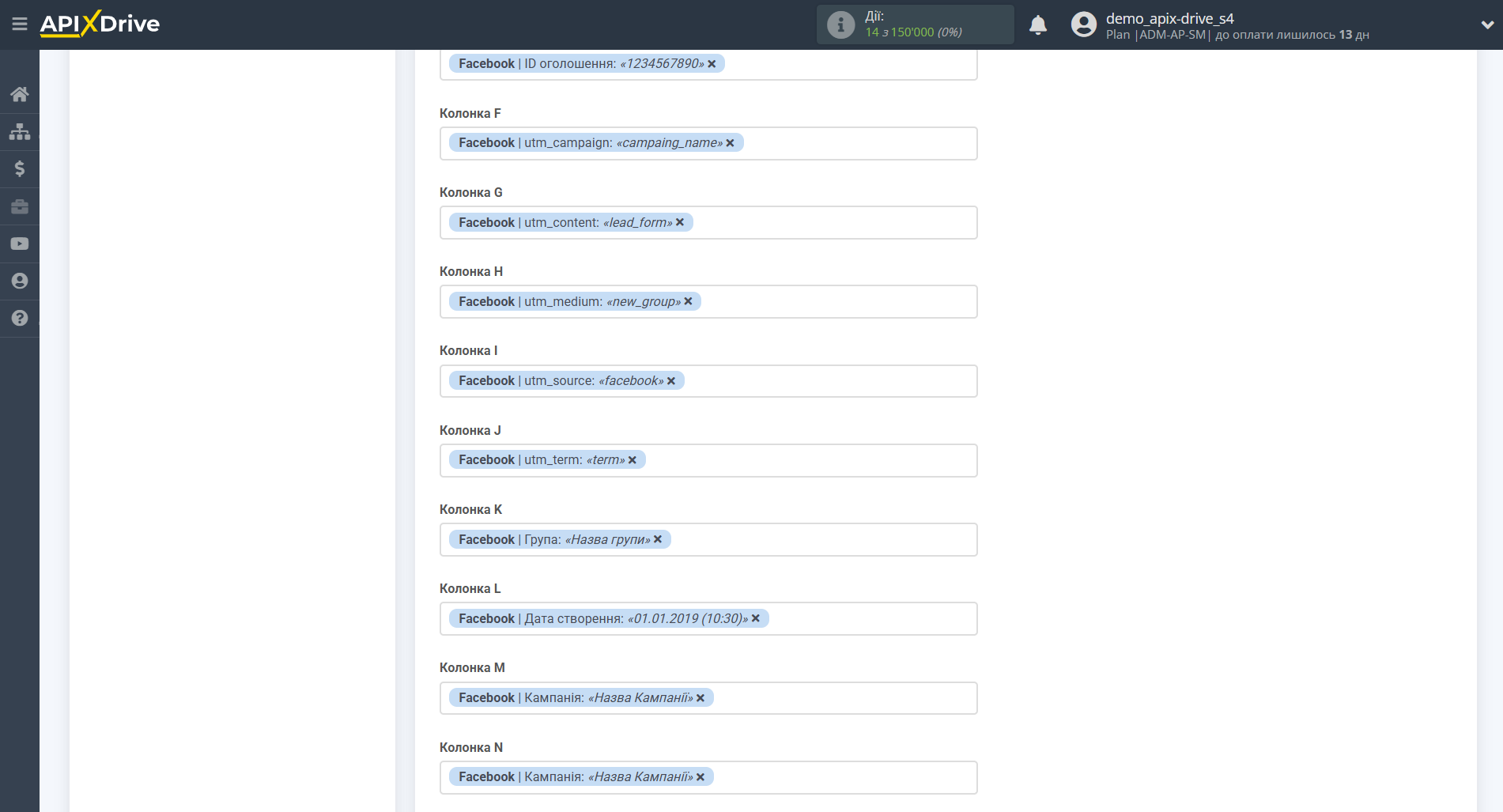 Налаштування Приймача даних Google Sheets | Налаштування полів Налаштування Приймача даних Google Sheets | Налаштування полів