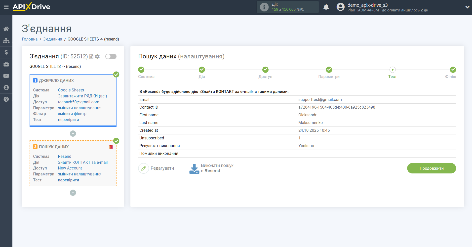Налаштування Пошуку Контакту Resend у Google Sheets | Тестові дані Resend Налаштування Пошуку Контакту Resend у Google Sheets | Тестові дані Resend