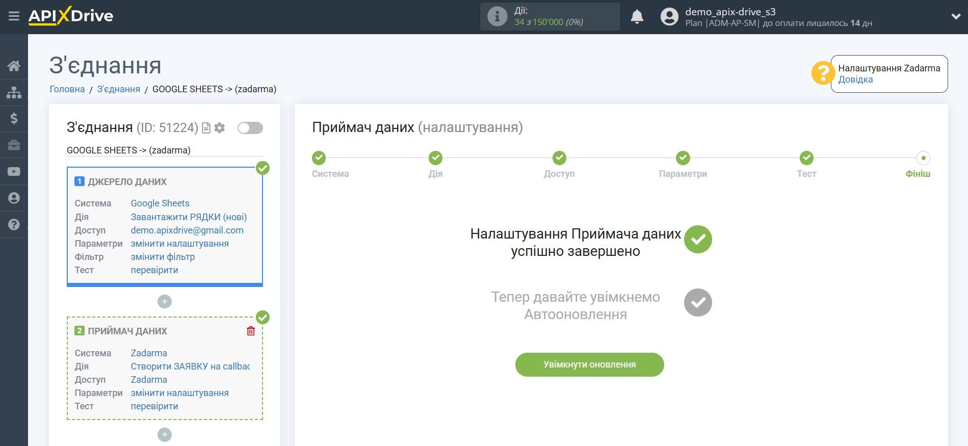 Налаштування Приймача даних Zadarma | Перехід до увімкнення автооновлення Налаштування Приймача даних Zadarma | Перехід до увімкнення автооновлення
