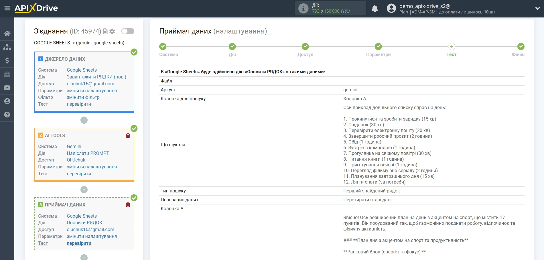 Налаштування Gemini у Google Sheets | Тестові дані Налаштування Gemini у Google Sheets | Тестові дані
