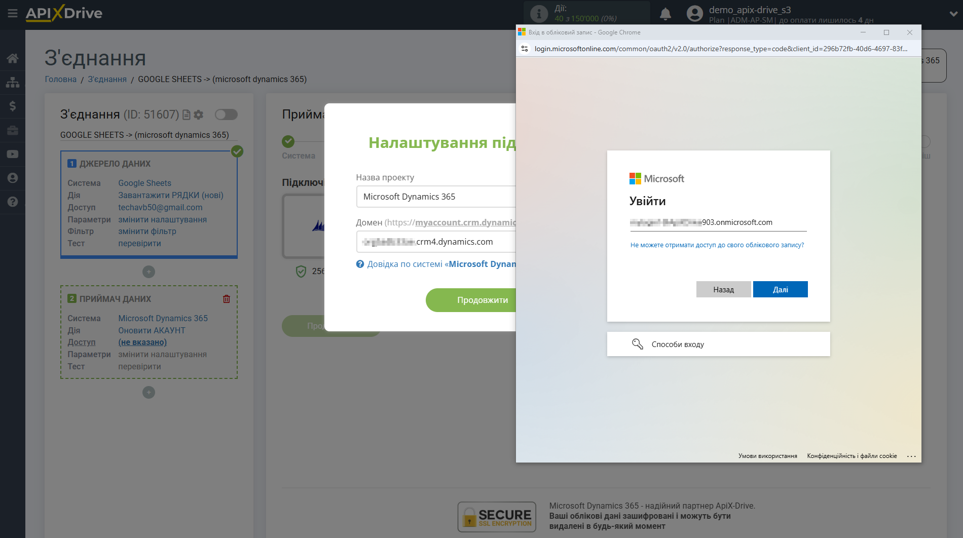 Microsoft Dynamics 365 Оновити АКАУНТ / Створити АКАУНТ | Введення логіну