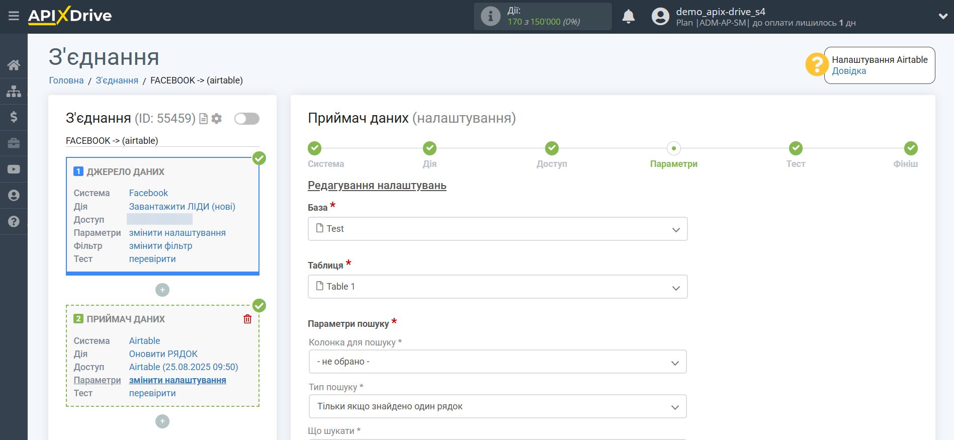 Налаштування Приймача даних AirTable | Призначення полів в AirTable