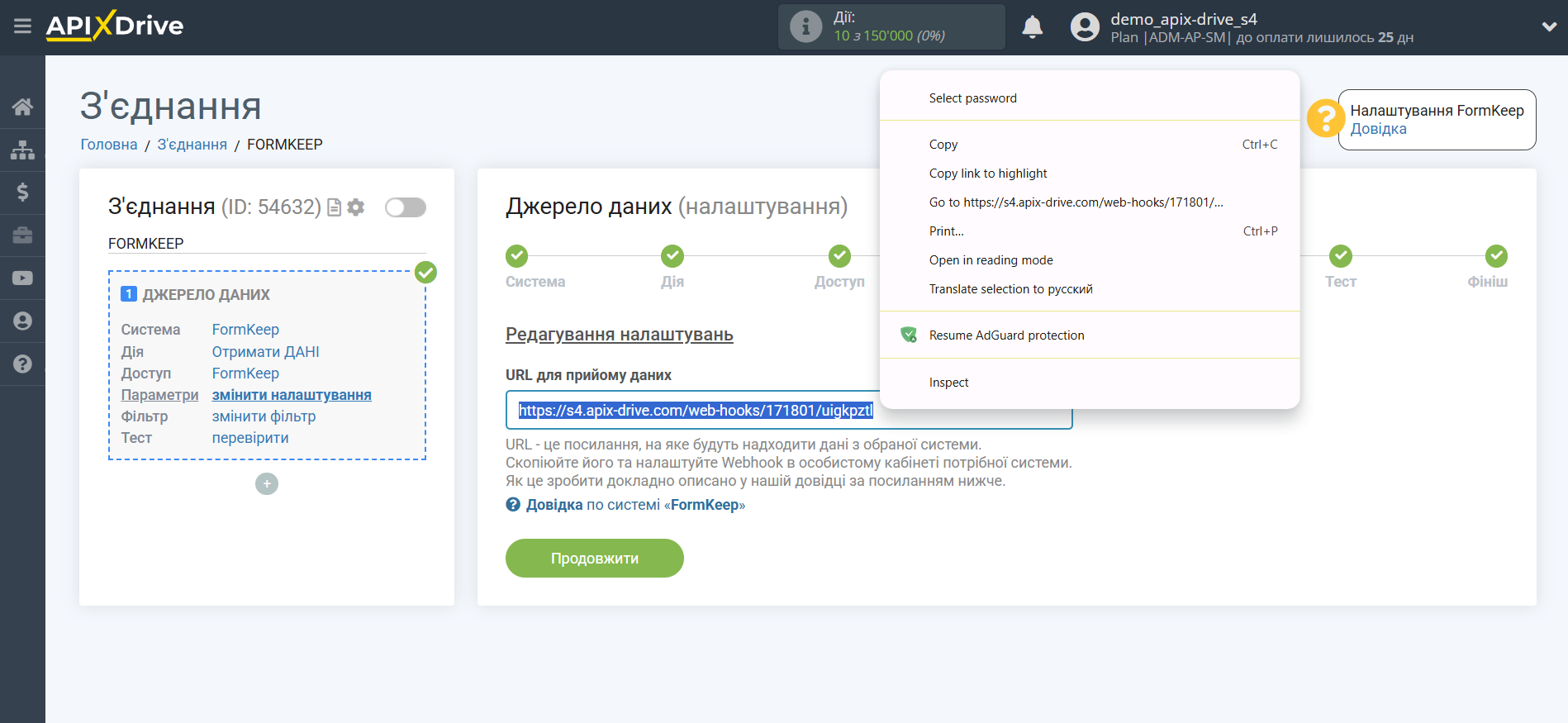 Налаштування FormKeep | URL для прийому даних Налаштування FormKeep | URL для прийому даних