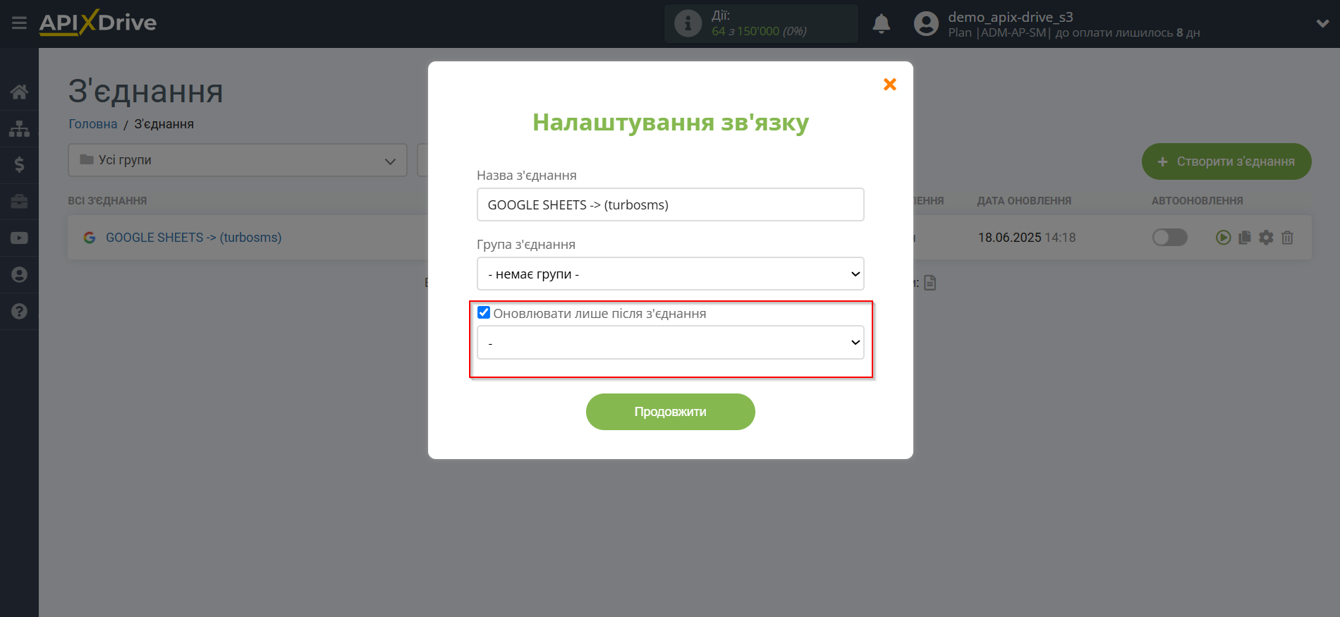 Налаштування Приймача даних TurboSMS | Пріоритет оновлення