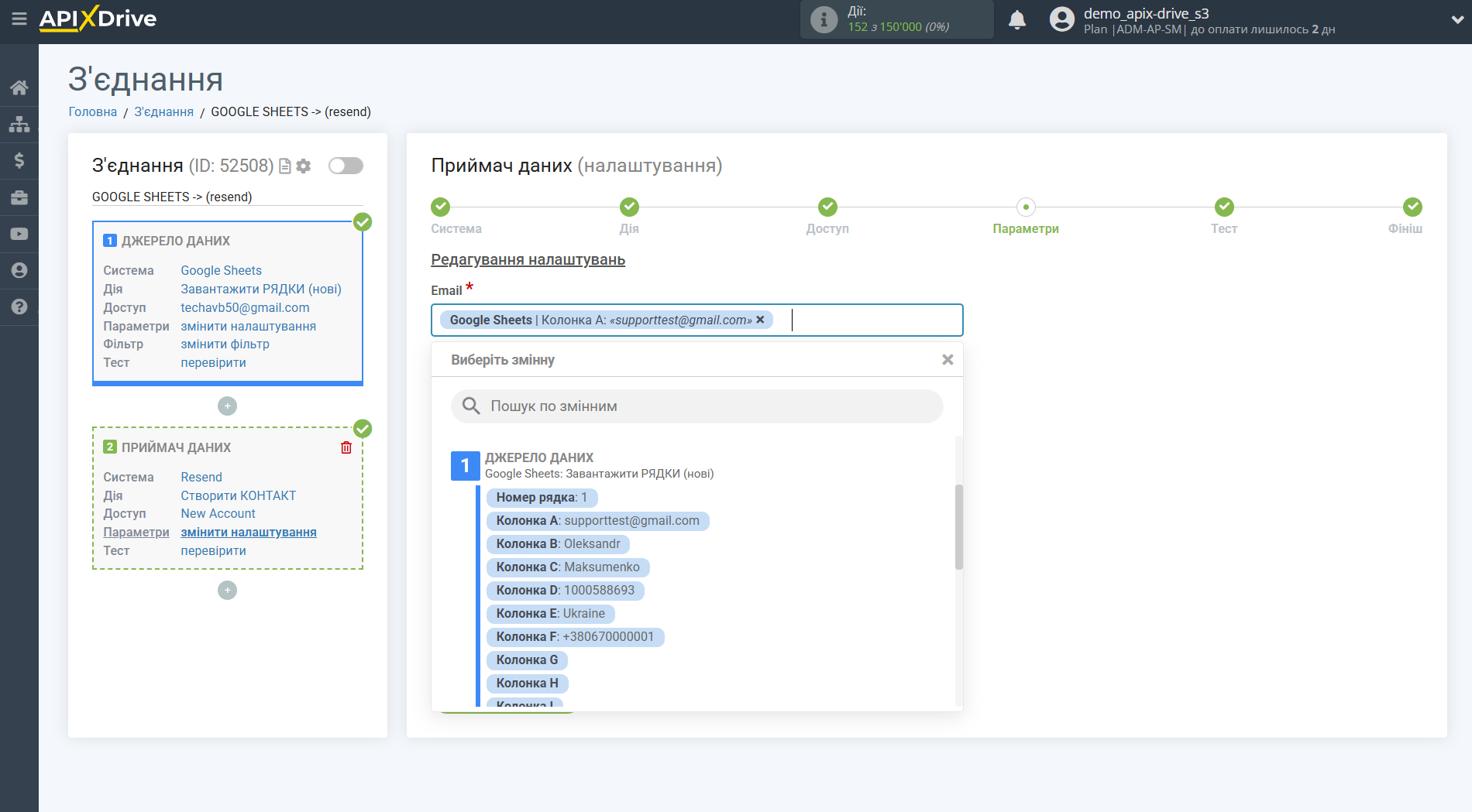 Налаштування Приймача даних Resend | Налаштування полів Налаштування Приймача даних Resend | Налаштування полів