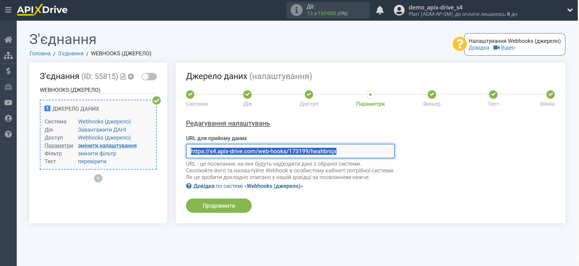 Налаштування Webhooks | Генерація посилання для роботи через Webhooks