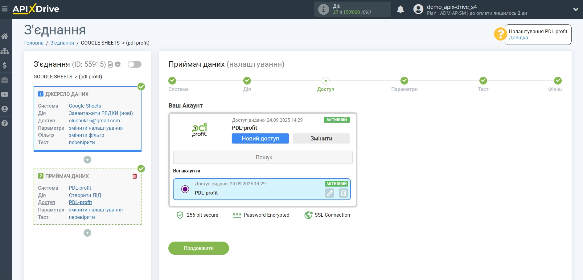 Налаштування Приймача даних PDL-profit | Вибір акаунту