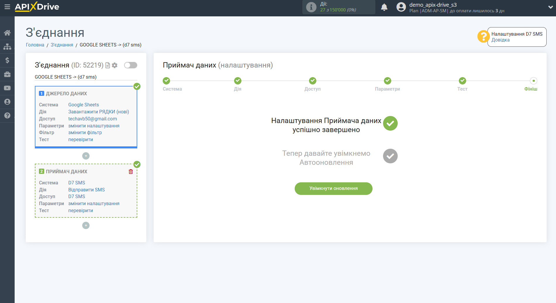 Налаштування Приймача даних D7 SMS | Перехід до увімкнення автооновлення