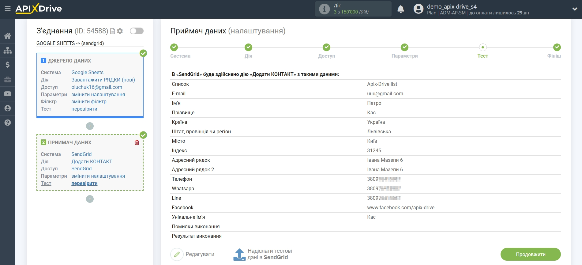 Налаштування Приймача даних SendGrid | Тестові дані Налаштування Приймача даних SendGrid | Тестові дані