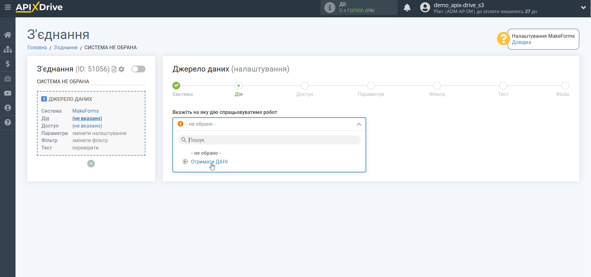 Налаштування MakeForms | Вибір дії Налаштування MakeForms | Вибір дії
