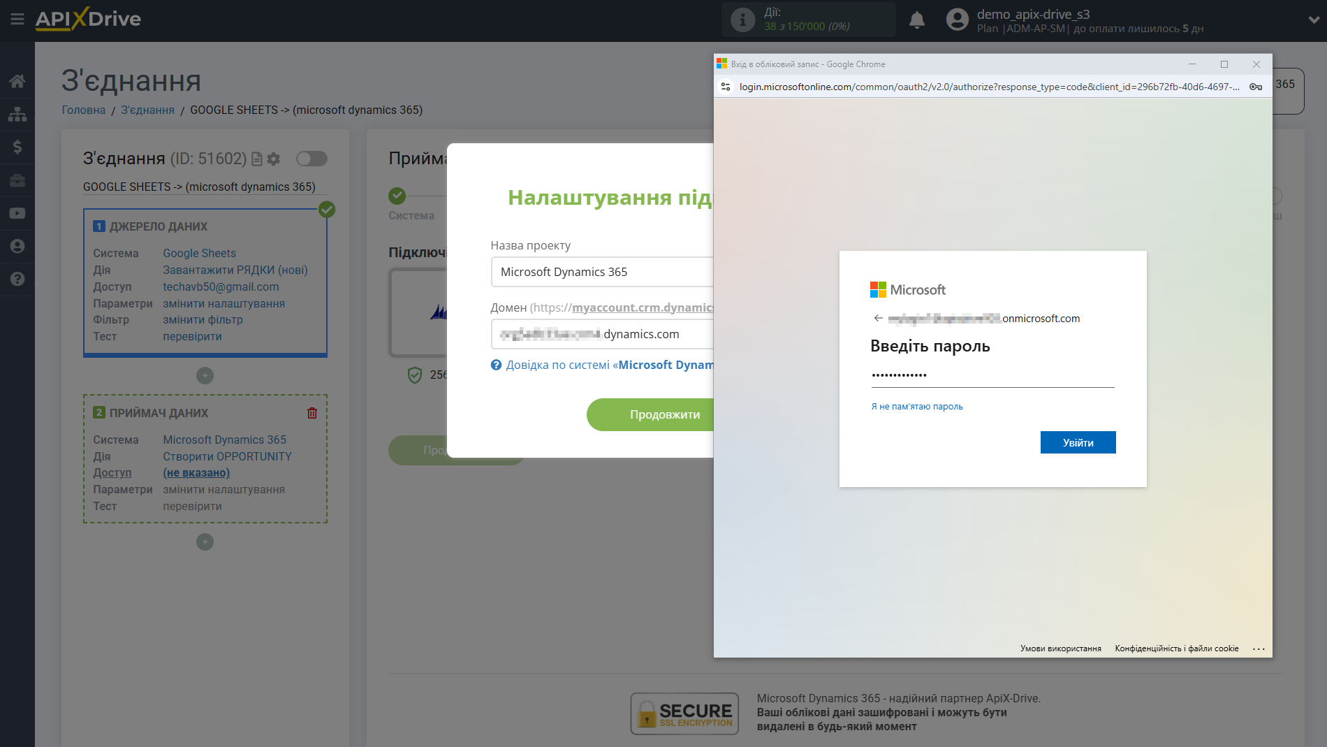 Налаштування Приймача даних Microsoft Dynamics 365 | Введення пароля Налаштування Приймача даних Microsoft Dynamics 365 | Введення пароля
