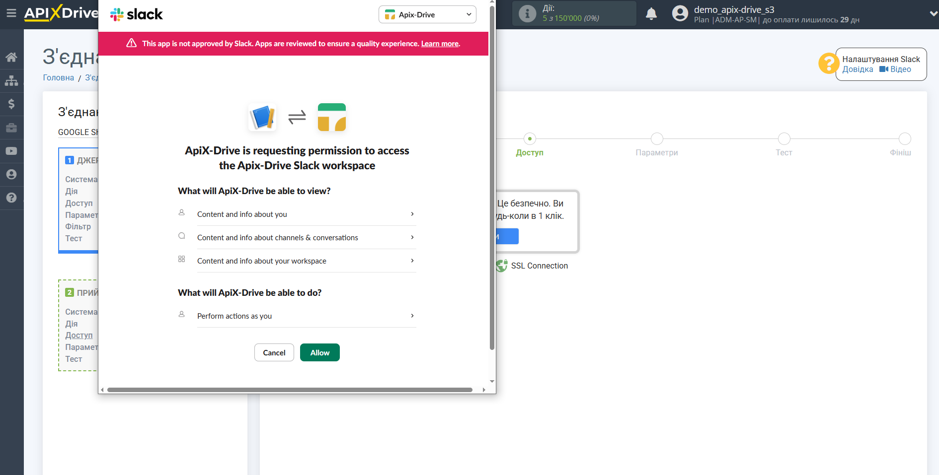 Налаштування Приймача даних Slack | Надання дозволу Налаштування Приймача даних Slack | Надання дозволу