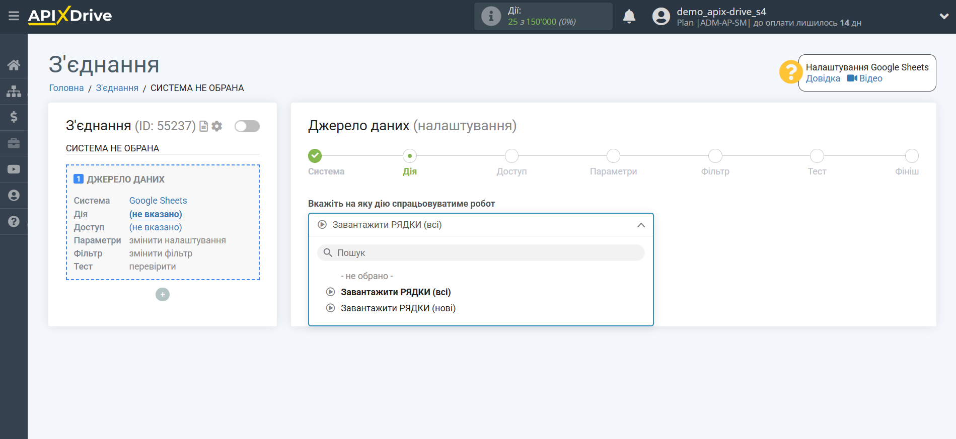 Налаштування Пошуку Угод KeepinCRM у Google Sheets | Вибір дії у Джерелі