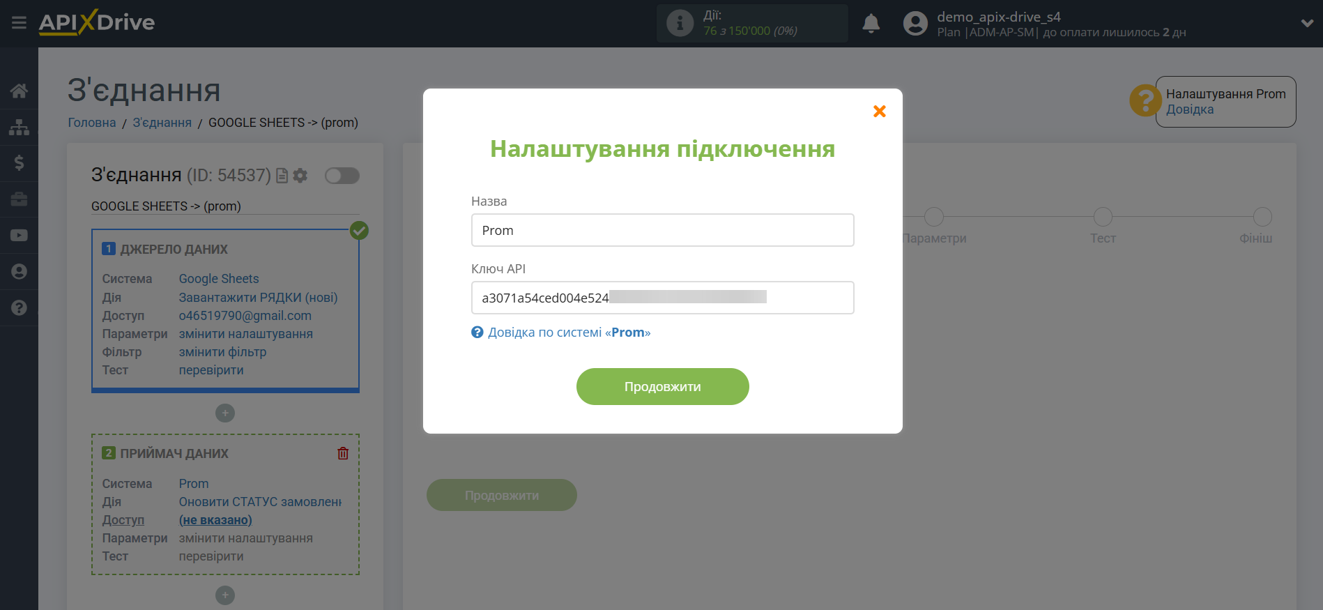 Налаштування оновлення статусів на Prom | Внесення даних для підключення Налаштування оновлення статусів на Prom | Внесення даних для підключення