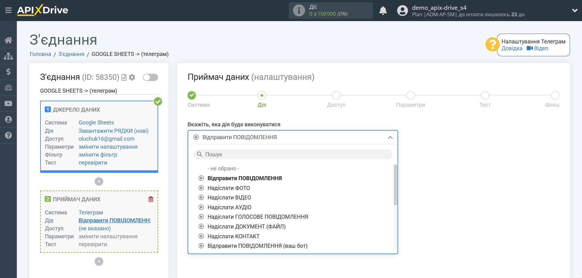 Налаштування Приймача даних Телеграм | Вибір дії у системи приймача даних
