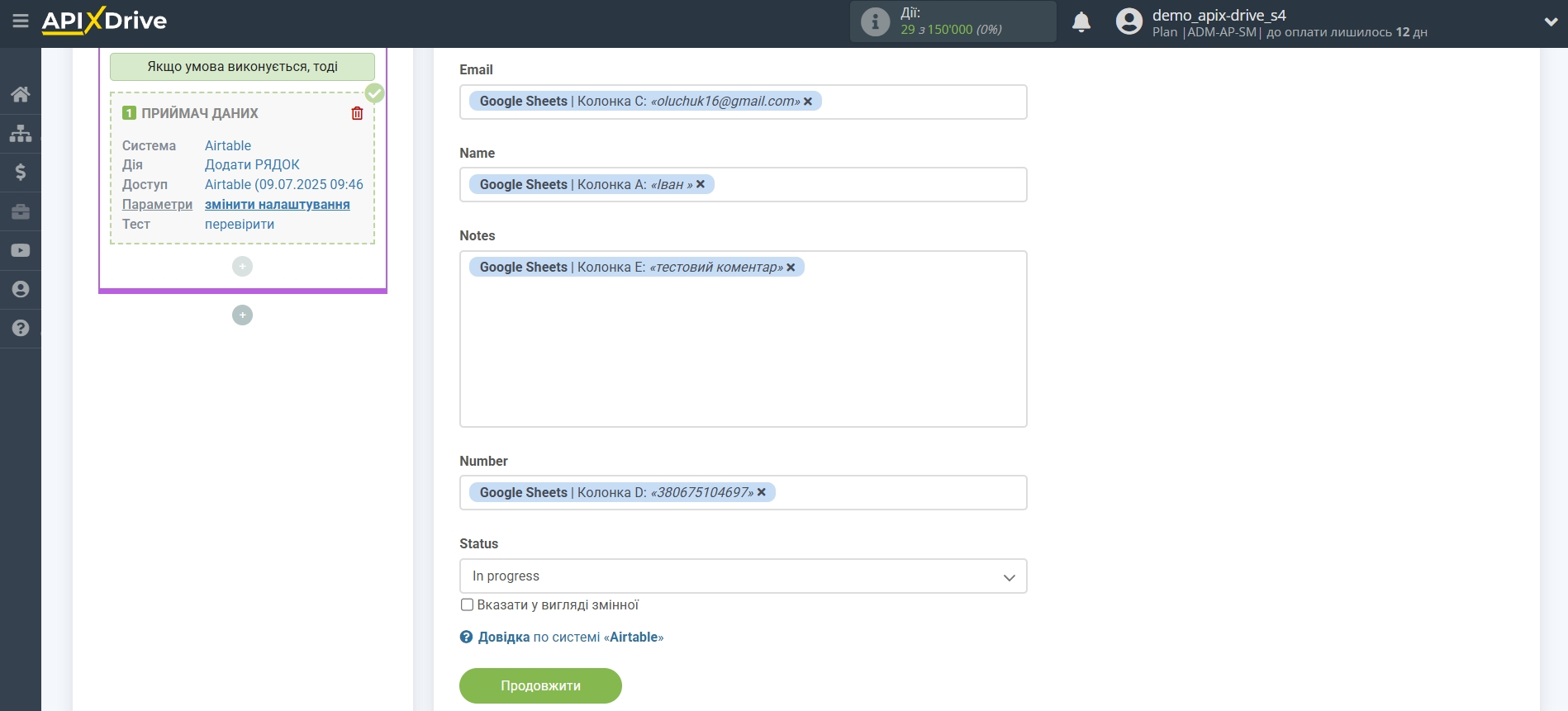 AirTable Оновити РЯДОК / Додати РЯДОК | Налаштування полів