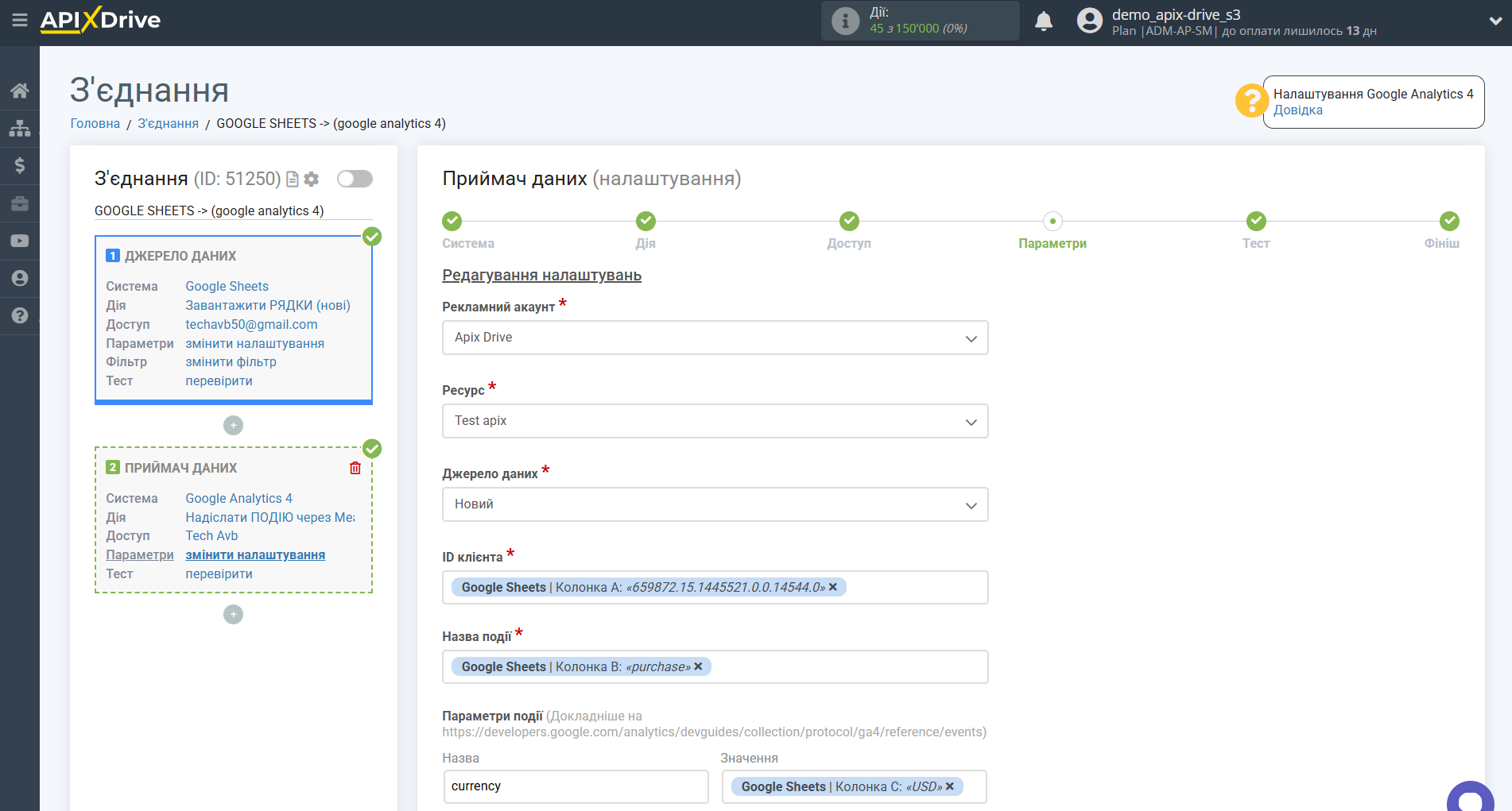 Налаштування Приймача даних Google Analytics 4 | Налаштування полів Налаштування Приймача даних Google Analytics 4 | Налаштування полів