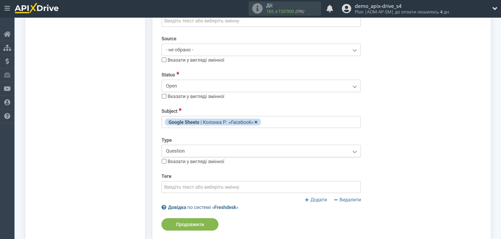 Freshdesk Оновити Тікет / Створити Тікет | Налаштування полів Freshdesk Оновити Тікет / Створити Тікет | Налаштування полів