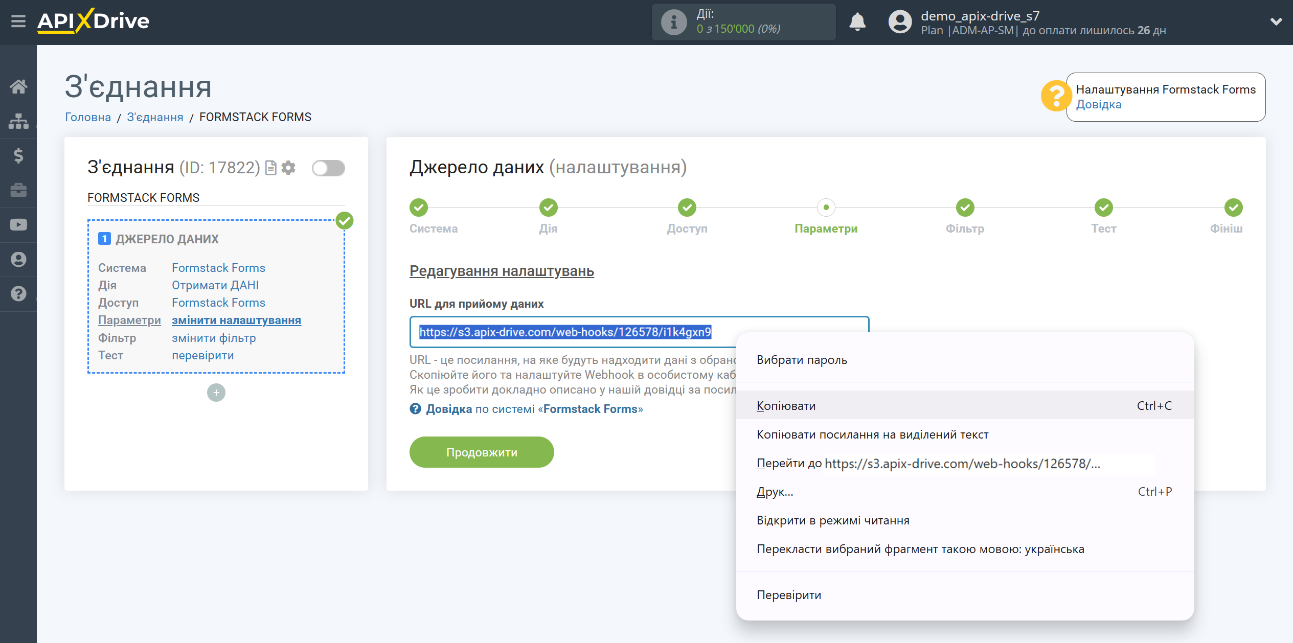 Налаштування Formstack Forms | URL для прийому даних
