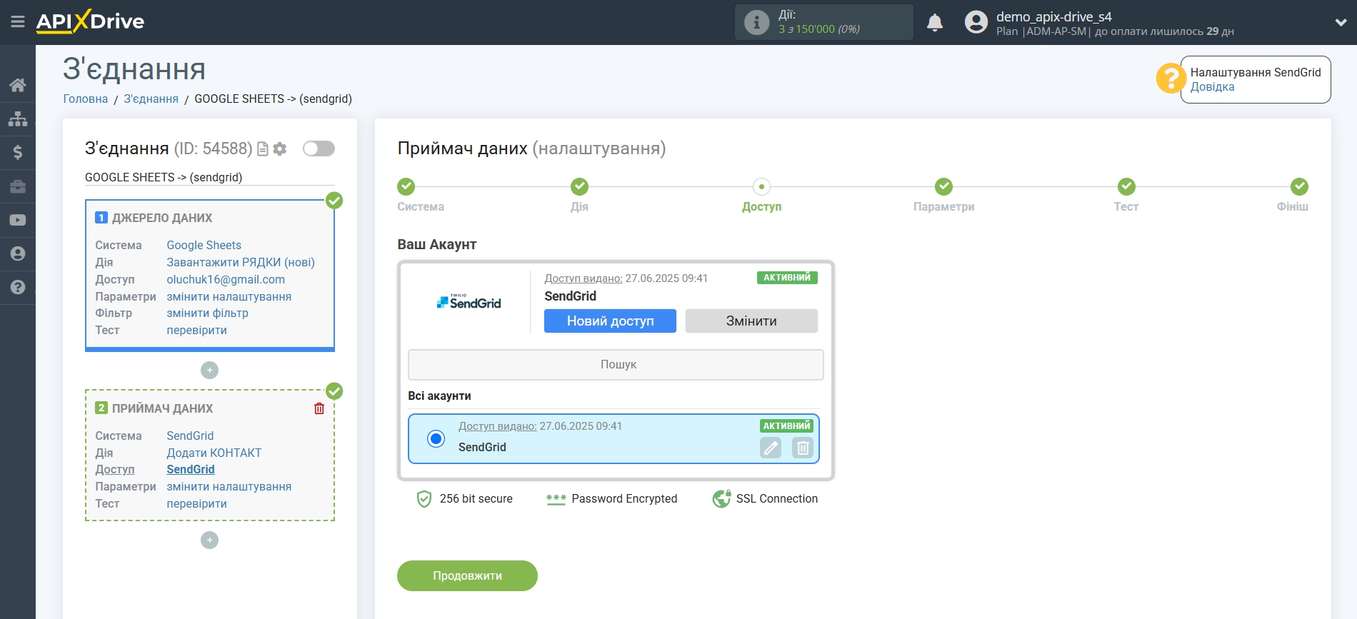 Налаштування Приймача даних SendGrid | Вибір акаунту Налаштування Приймача даних SendGrid | Вибір акаунту