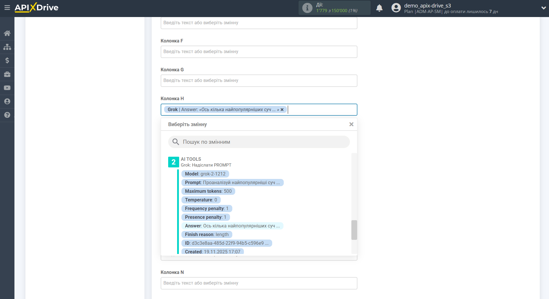 Налаштування Grok у Google Sheets | Вибір Таблиці та налаштування