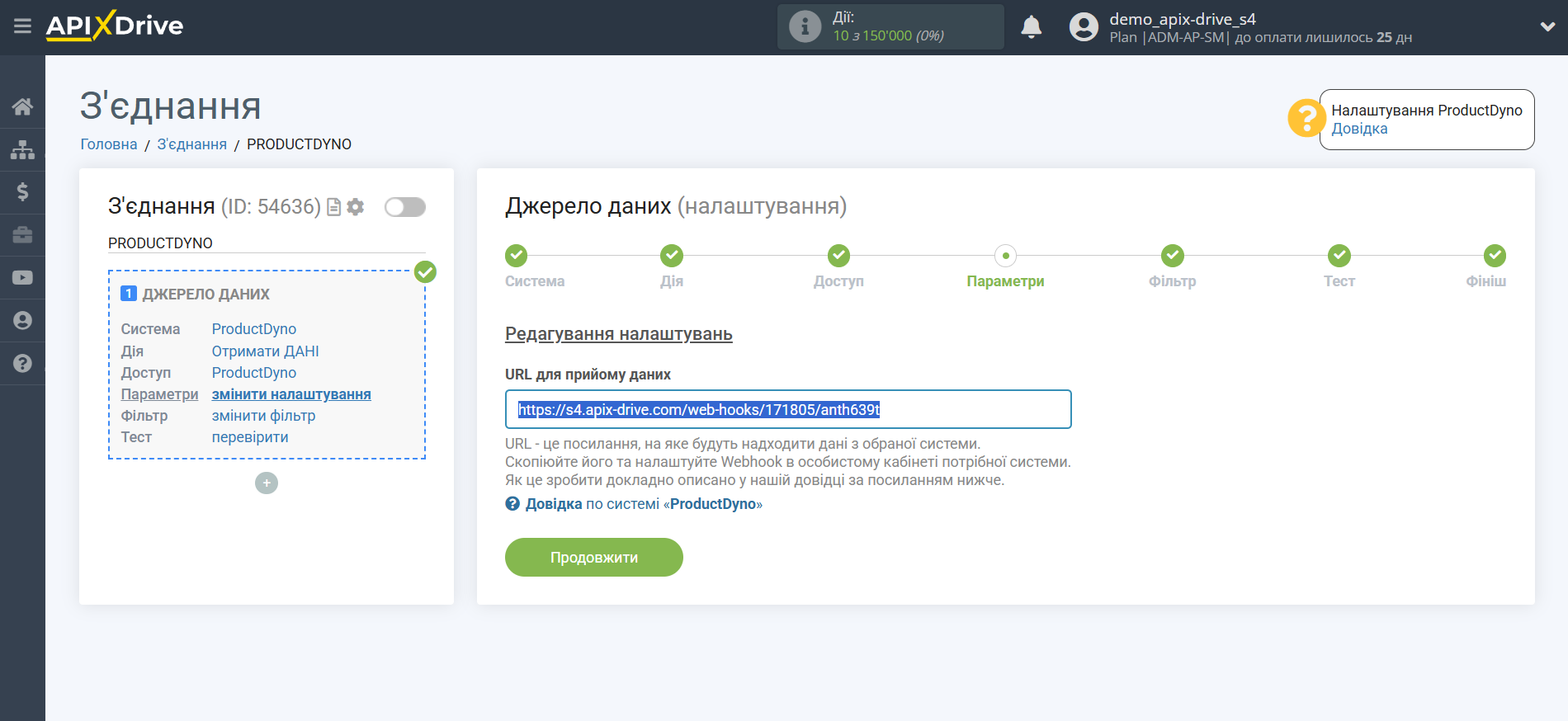 Налаштування ProductDyno | URL для прийому даних Налаштування ProductDyno | URL для прийому даних